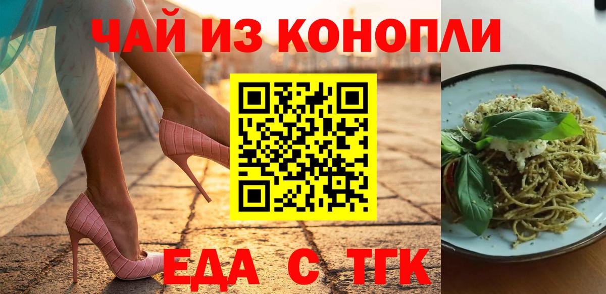 Еда ТГК конопля Аргун