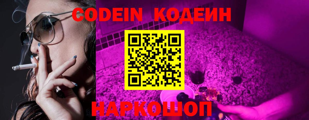Кодеиновый сироп Lean Purple Drank Аргун
