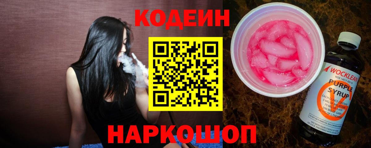 Аргун  Codein напиток Lean (лин)  Вход с VPN 